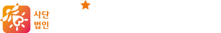 사단법인 반딧불나눔복지재단