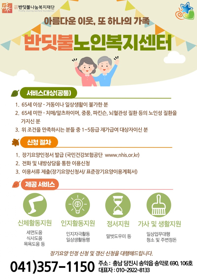 장기요양-팜플렛-001-3-scaled.jpg